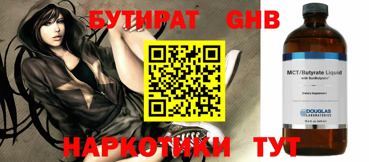 Бутират  Вход с VPN  Холмск  БУТИРАТ BDO 