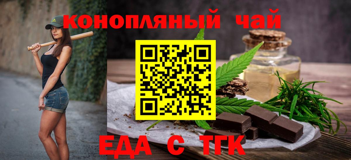 Еда ТГК марихуана  Вход с VPN  Холмск 