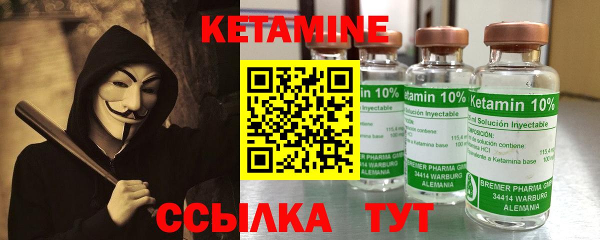 КЕТАМИН ketamine Холмск