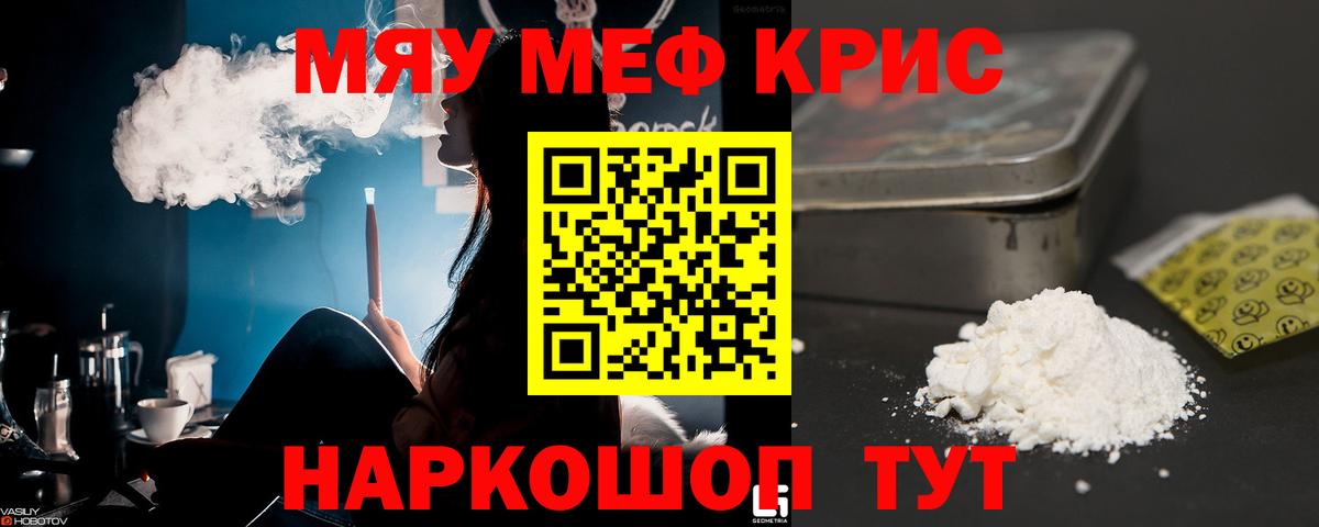 Мефедрон Холмск