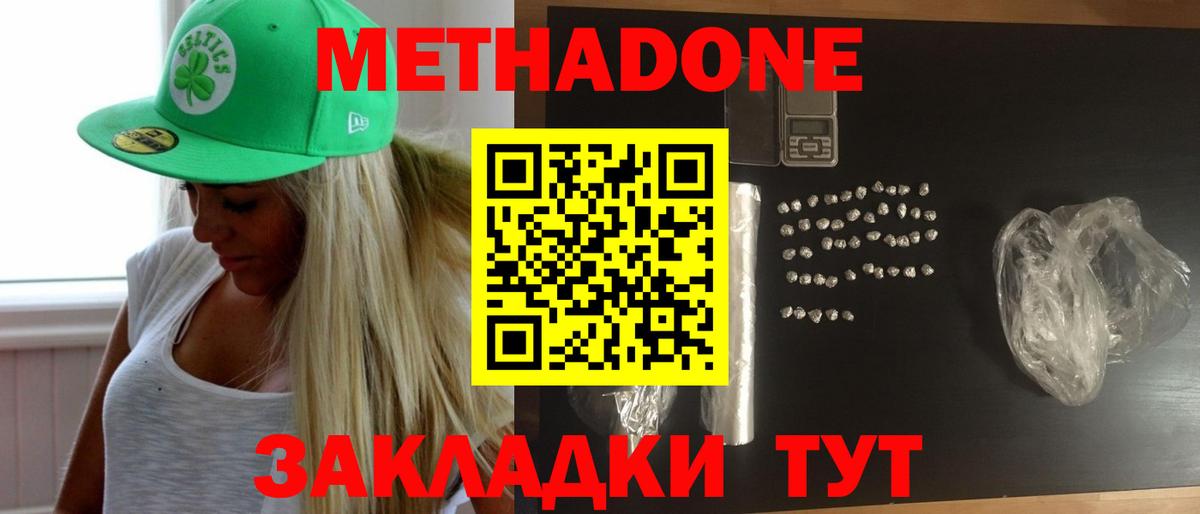 МЕТАДОН мёд  Вход с VPN  Холмск 
